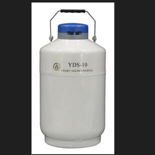10贮存型液氮生物容器小液氮罐10L 成都金凤YDS