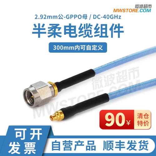 微波超市2.92mm公-GPPO(Mini-SMP)母半柔性电缆组件40GHz特价清仓