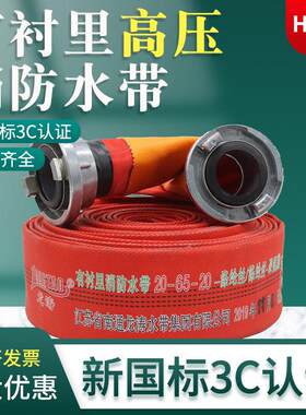 龙涛消防水带国标16型13-65/80-20/25米聚氨酯消防车加厚红色水带