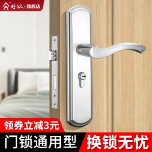 好汉卧室门锁家用通用型不锈钢房门锁室内木门整套黑色门把手手柄