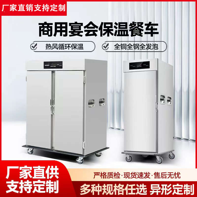 保温餐车移动宴会保温车养老院月子中心专用双门多层保温送餐车
