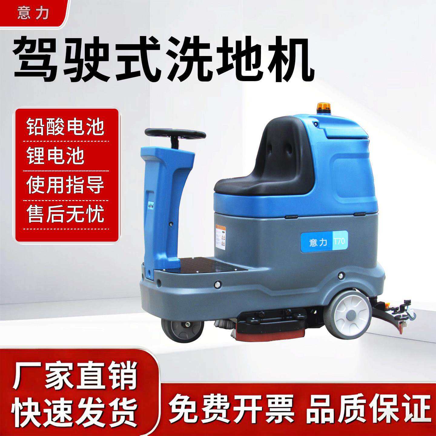 意力T70驾驶洗地机商业工业超市商用车间车库物业洗地车拖地机