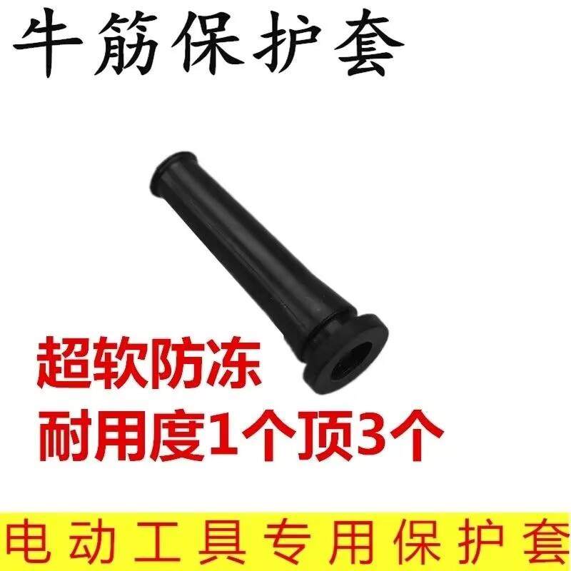 电动工具电源线保护套电锤冲击钻角磨机切割机电钻通用橡胶皮套,电子/电工,护套线,淘宝优惠券,粉丝福利购,淘宝优惠卷