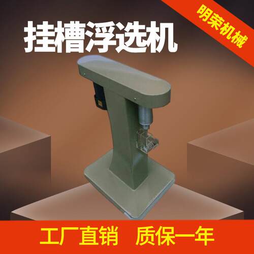 实验室矿业挂槽浮选机 XFG新型充气挂槽浮选机 煤炭试验浮选仪器