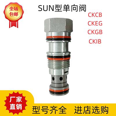 油液压螺纹插装单向阀SUN型CKCB/CKEB/CKGB/CKIB工程机械液压锁