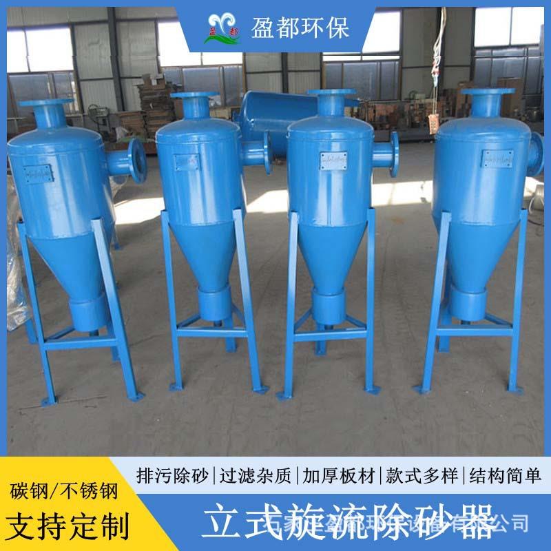 循环水旋流除砂器304不锈钢立式碳钢除污器智能全自动旋流除砂器