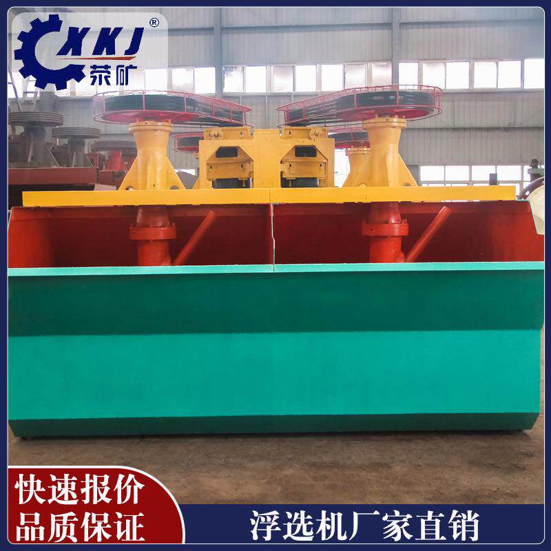 BS-K38金矿选矿浮选机厂家时处理250立方锂云母浮选机多槽浮选