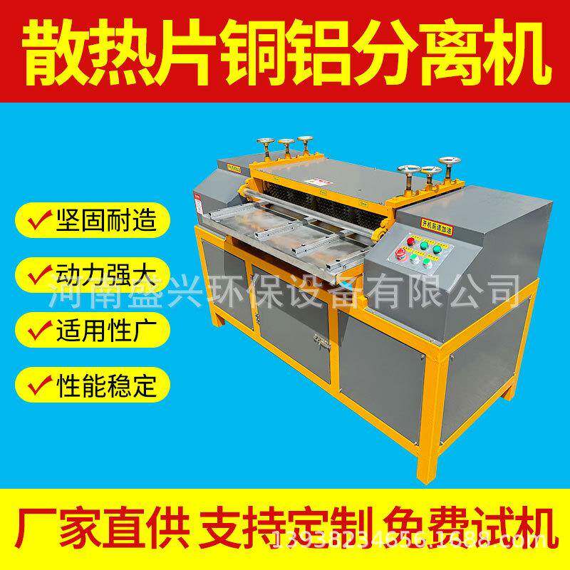 空调散热器铜铝分离机铜管剥离冷凝管拆分机汽车水箱散热器拆解机