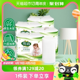 雨森婴幼卷纸6层150g*8卷婴幼卷纸家用卫生纸