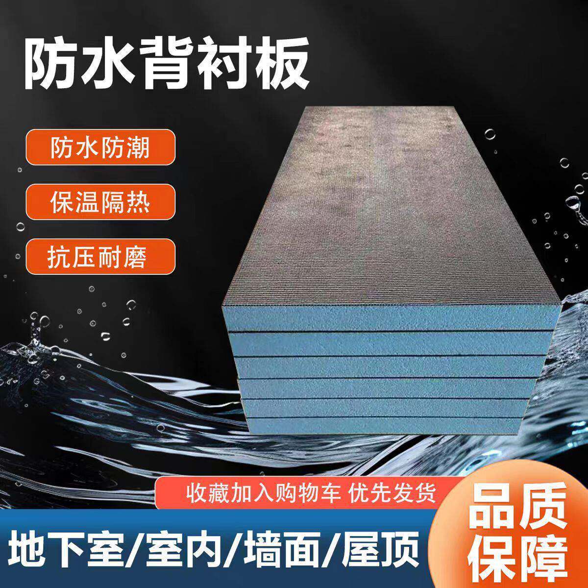 保温背衬板瓷砖屋顶吊顶卫生间防潮隔音板墙面包管隔音隔热背衬板