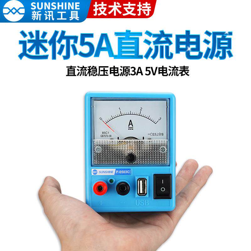新讯工具直流稳压电源3A电流表稳压5v功率电压电源表手机维修