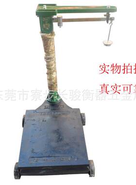 磅秤500kg机械老式TGT-500A1000A秤砣式台秤国标加厚机械式磅称