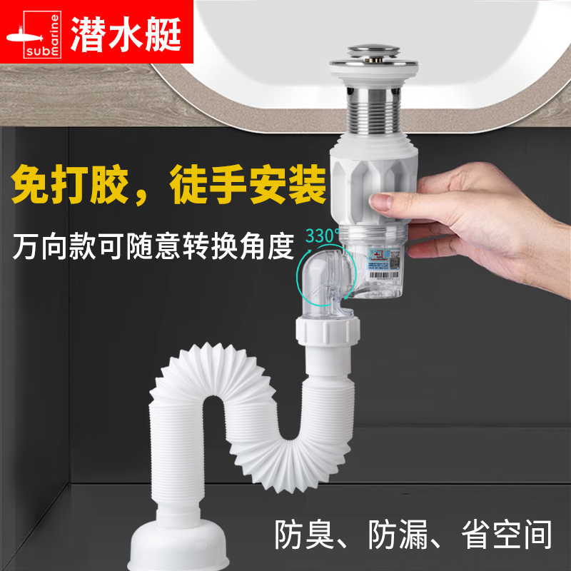 潜水艇洗手盆下水管洗脸盆下水道防臭排水软管面盆水池下水器配件