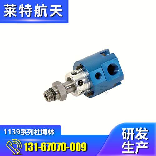 莱特航天替代1139系列杜博林旋转接头 国产MQL冷却液气体旋转接头