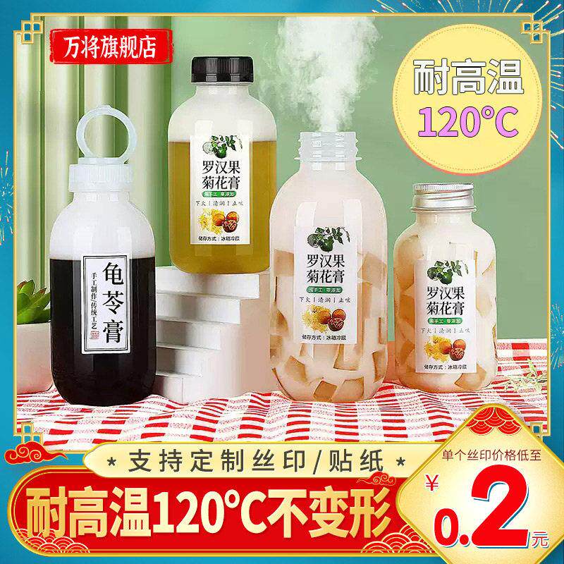 耐高温塑料瓶PP带盖子商用一次性饮料奶茶龟茯苓雪梨海底椰膏空瓶