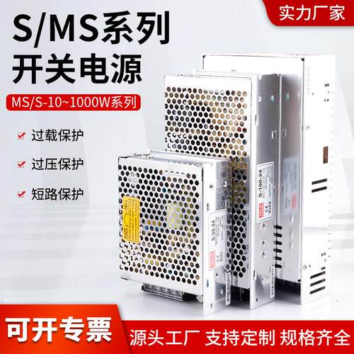 220转24V/12V直流5V开关电源S-35/120/150/200/350W变压器小功率