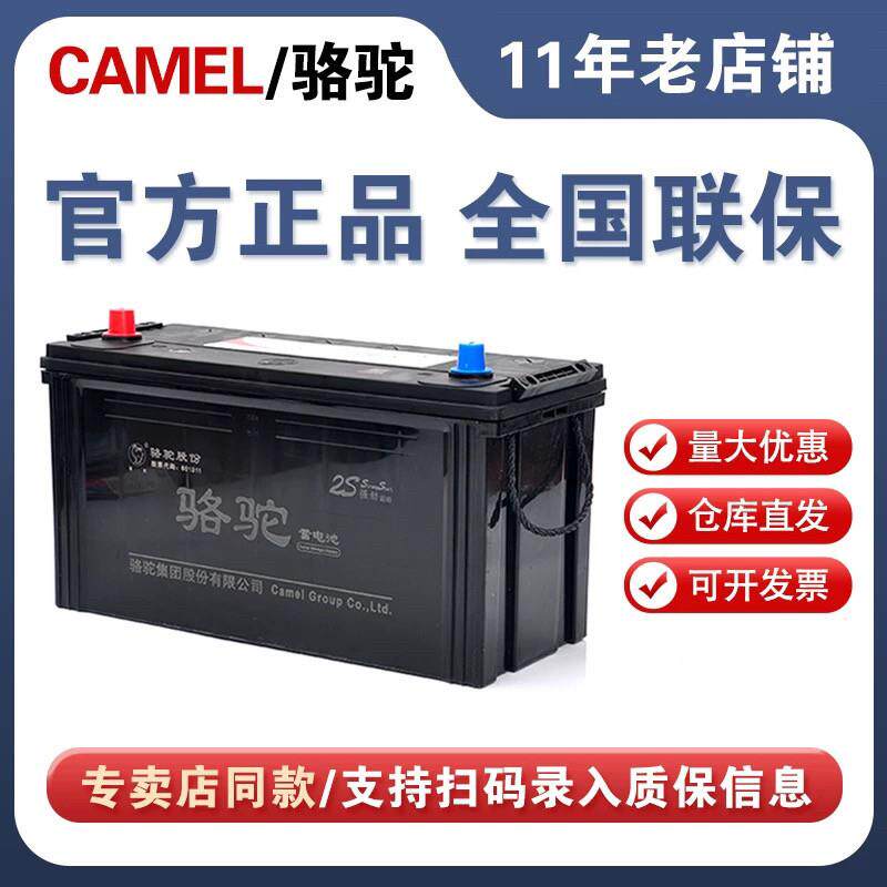 骆驼蓄电池12v120ah汽车免维护6-QWLZ-120电瓶105ah100农机客货车