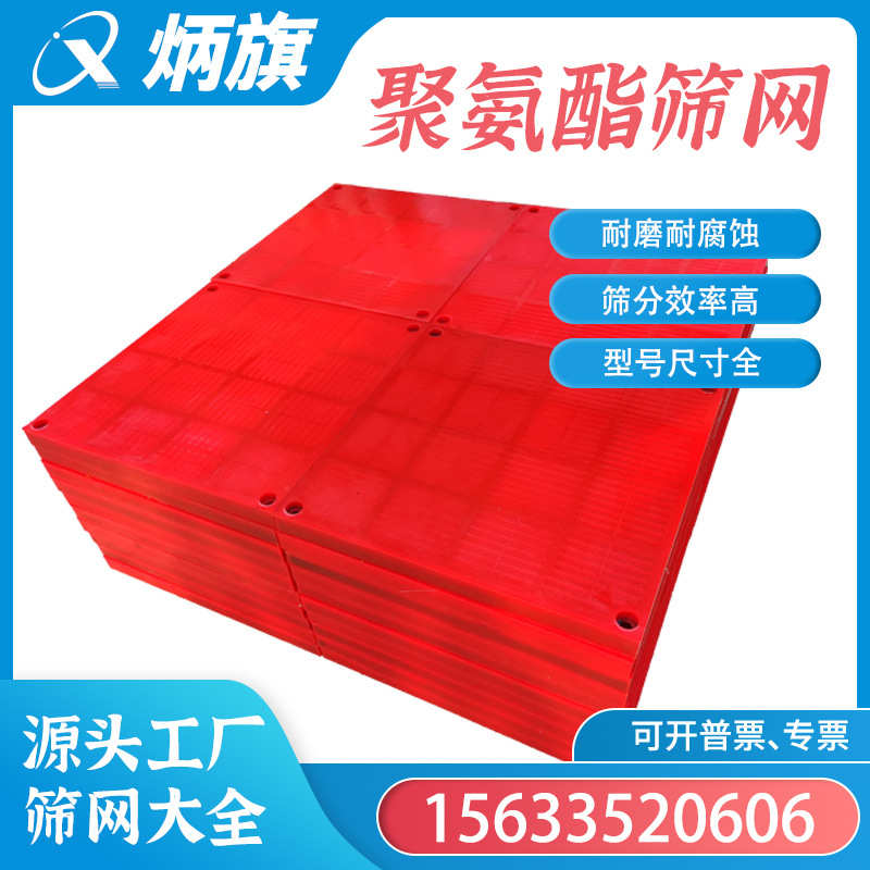 聚氨酯筛网 脱水筛板厂家 聚氨酯条缝筛网 MDI聚氨酯高频振动筛网