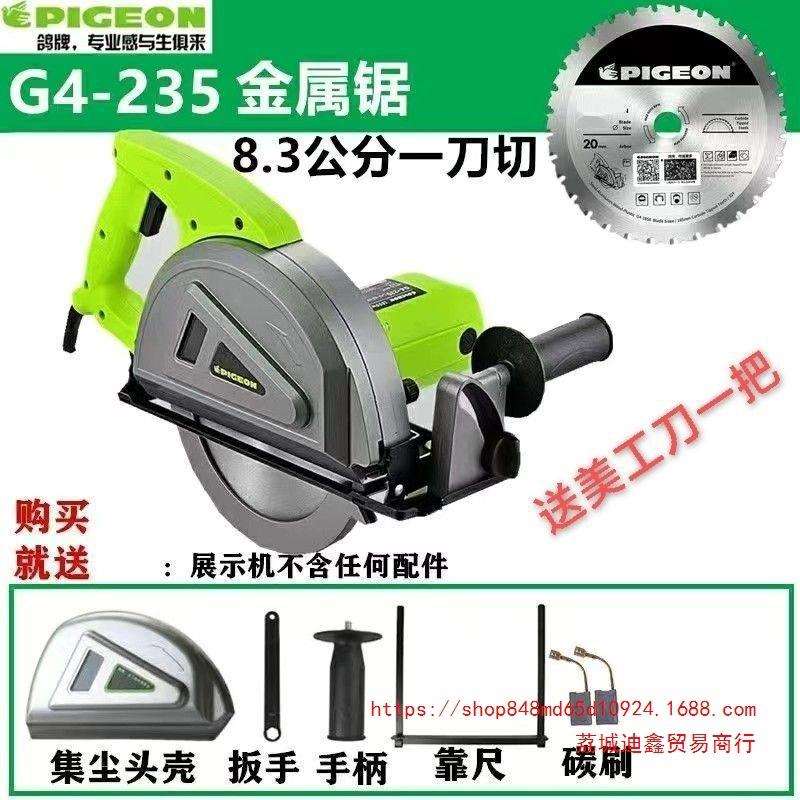 【鸽牌】电动工具G4-185手提多功能切割机锯钢板铁板切割机金