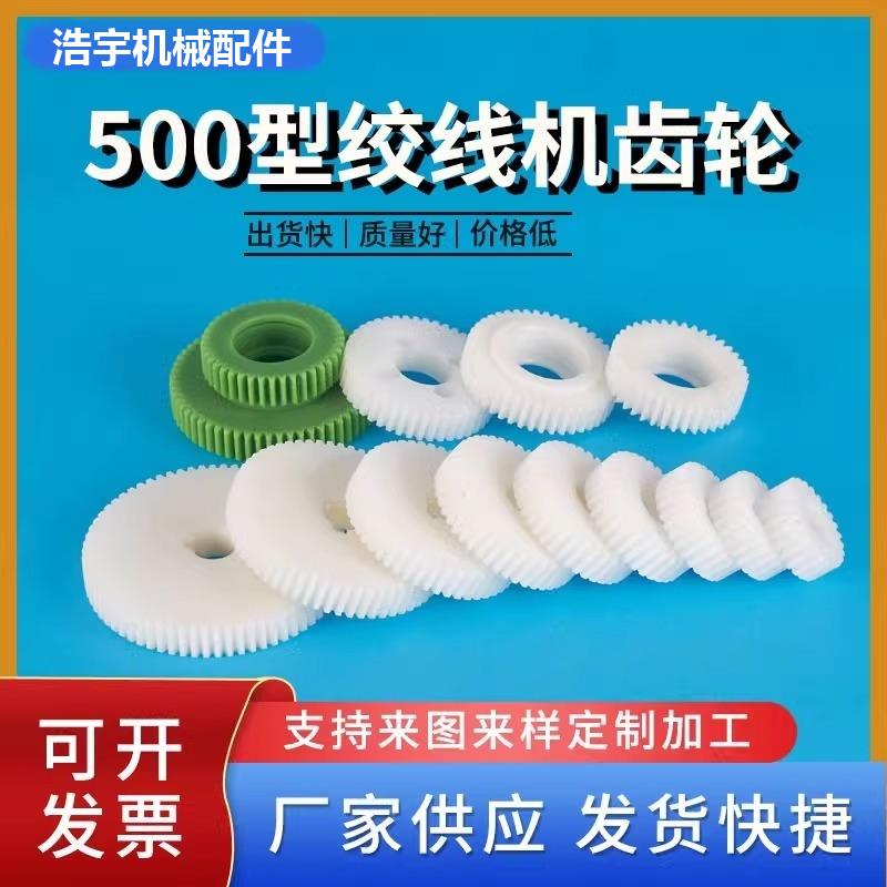 2模 500P高速绞线机束丝机绞铜尼龙塑钢绞距齿正反转换传动齿轮