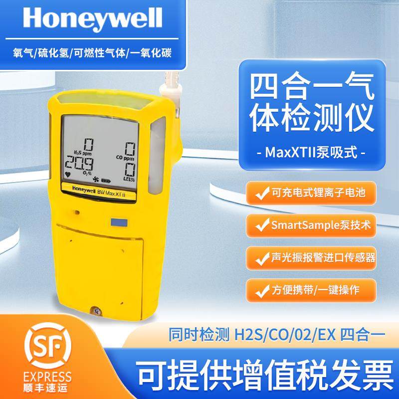 霍尼韦尔BW四合一气体检测仪MCXL便携式测氧测爆有毒可燃气报警器