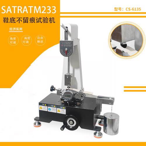 诚胜SATRA TM223鞋底不留痕试验机无留痕摆锤冲击法测试仪