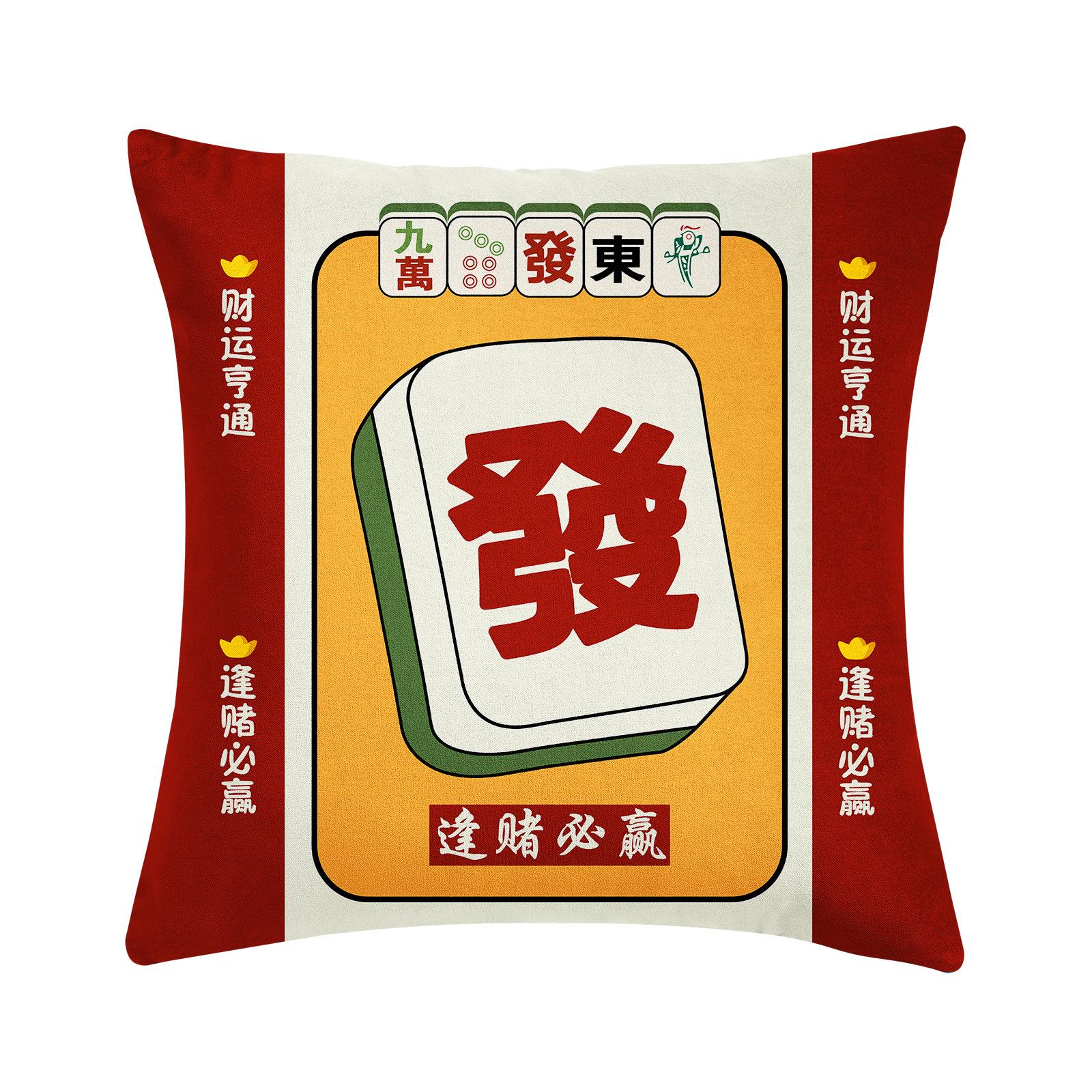 中国风麻将抱枕套客厅卧室沙发座