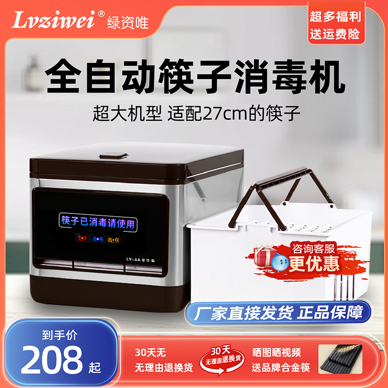 綠資唯商用全自動(dòng)智能筷子消毒機(jī)飯店餐廳食堂專用筷子機(jī)消毒盒器