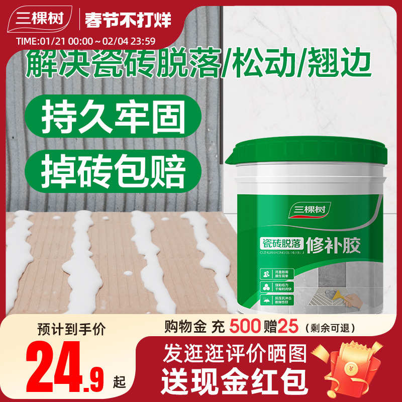 三棵树瓷砖胶强力粘合修补剂代替水泥膏磁砖地板砖空鼓专用填充胶