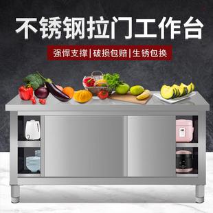 不锈钢拉门工作台家用厨房桌子打包打荷操作台切菜商用台面案板柜