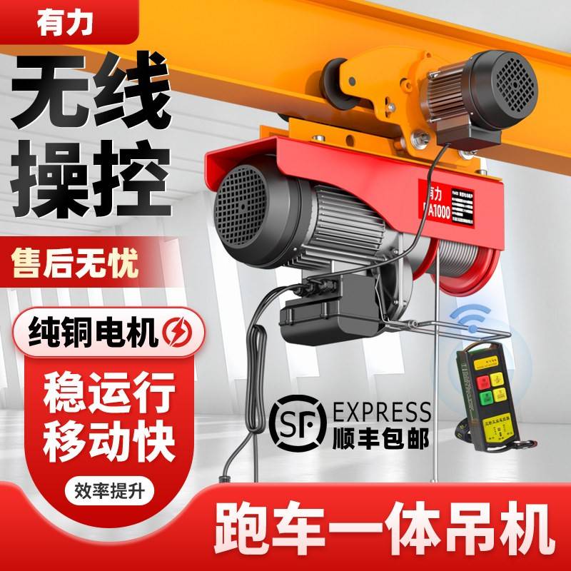 顺丰包型电动吊车220V带跑车航吊家用小吊机小型电动起重机提升机
