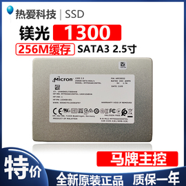 镁光 1300 256G 512G SATA3 2.5寸 SSD固态硬盘 台式机笔记本通用