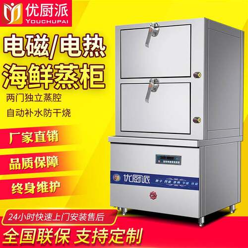 电热海鲜蒸柜大功率商用电磁蒸饭柜酒店餐厅电蒸箱电炖汤柜