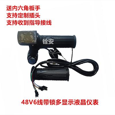 锂电车调速把48v转把电动车通用改装多功能转把代驾车油门加速器
