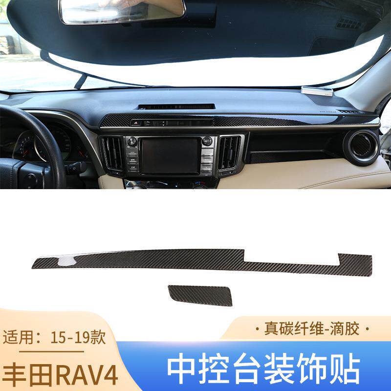 适用于国产15-19进口16-17款RAV4中控台装饰贴真碳纤维内饰配件贴