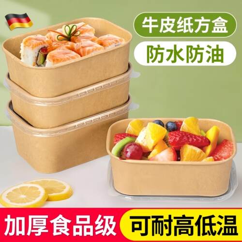 食品级方形牛皮纸打包盒餐盒饭盒饭碗水果轻食便当沙拉盒一次性碗