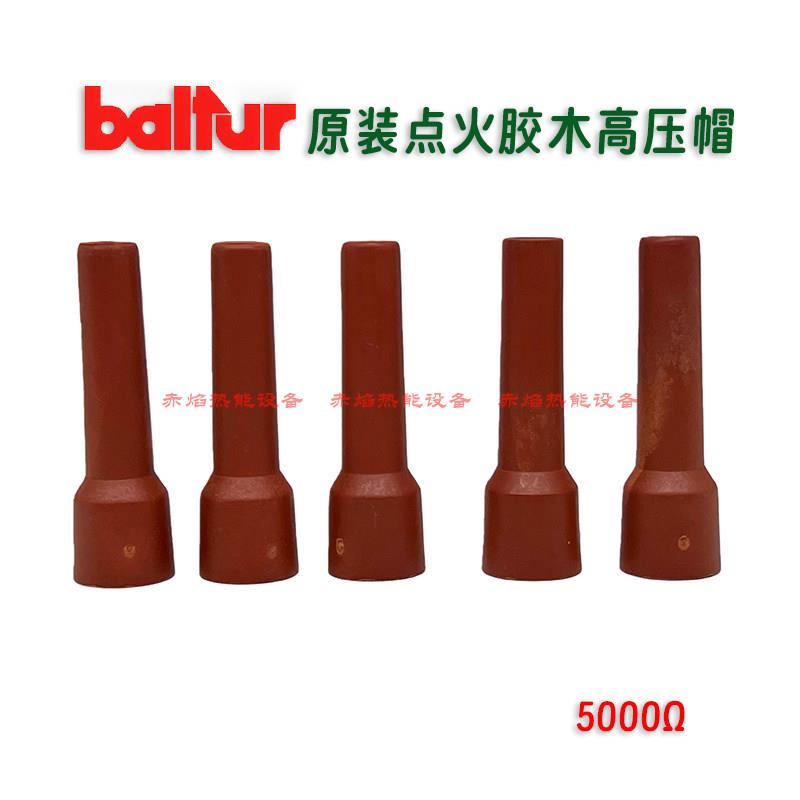 百得利雅路燃烧机配件 点火线接头 高压线接头 5000Ω 胶木高压帽