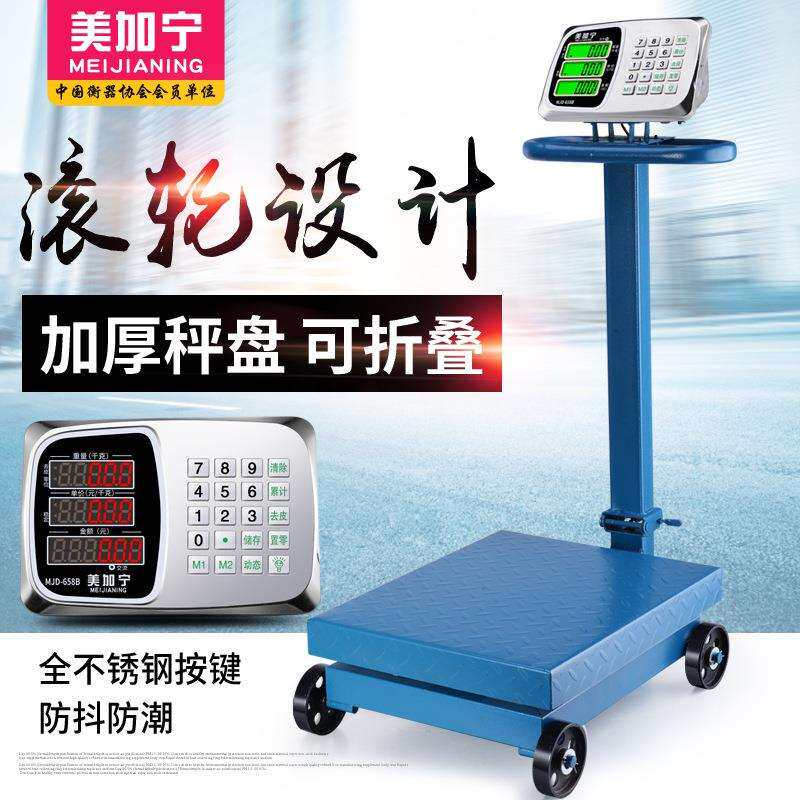 美加宁电子称台秤300kg手推带轮子折叠磅秤600公斤商用快递货物秤