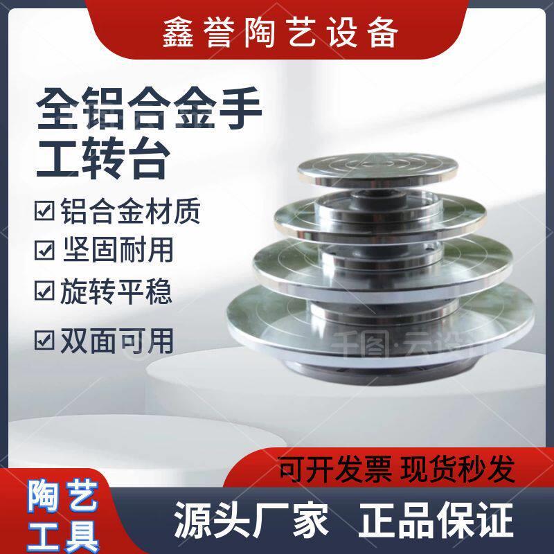 雕塑转台 泥塑手模型转盘裱花台蛋糕转盘 铝合金陶艺转盘双面