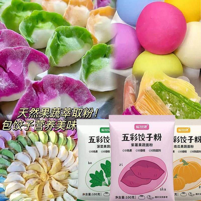 现货五彩饺子粉天然果蔬面粉彩色饺子粉水饺粉果疏七彩七色组合饺