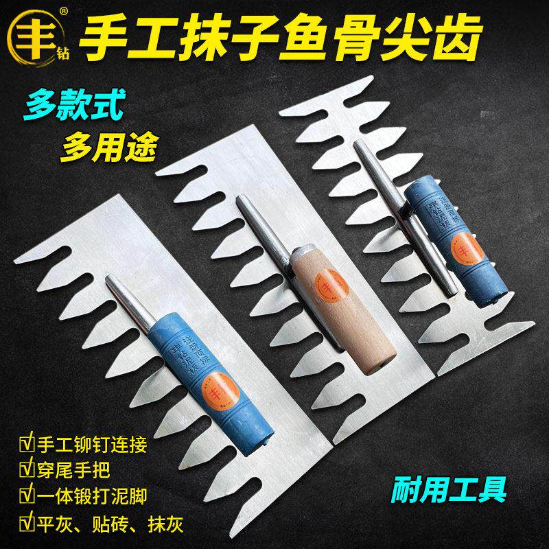 手工抹子鱼骨尖齿抹灰刀带齿抹灰铺瓷砖工具锯齿抹子大耙齿抹泥刀