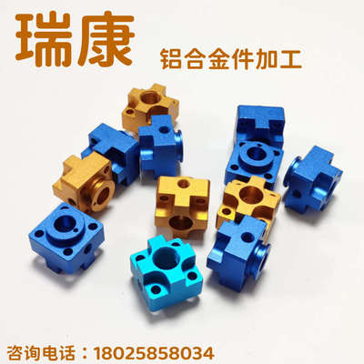 7075航空铝 6061铝合金五金零件CNC加工数控车床硬质氧化各种颜