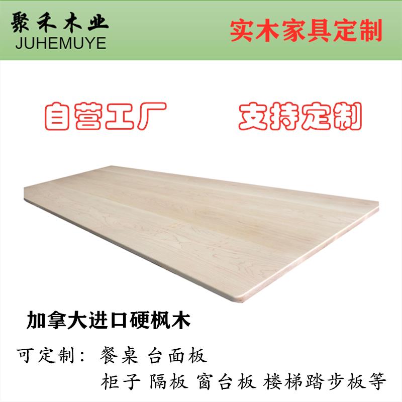 加拿大硬枫木木料桌面板台面书桌实木板diy雕刻原木木方家具定制