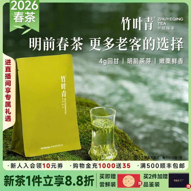 2026新茶】竹叶青茶叶绿茶特级(品味)峨眉高山明前100g茶包自己喝