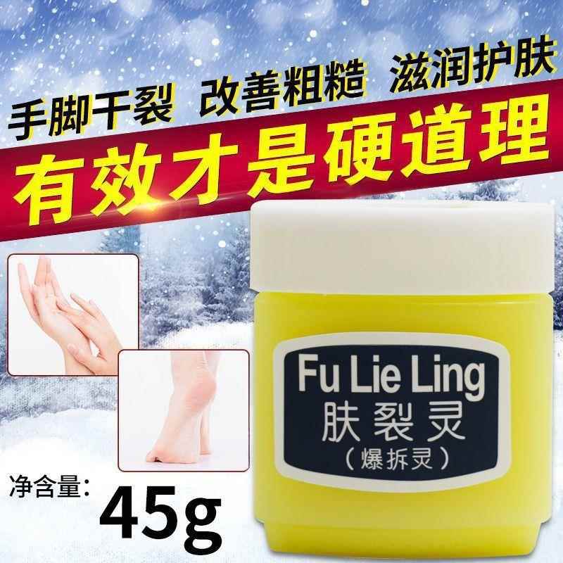 新喜乐肤裂灵45g爆拆灵护手霜防止干裂防冻裂可宁手足霜防裂保湿