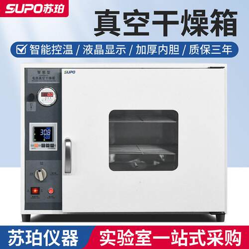 苏珀DZF6020/6050B真空烘箱数显电热恒温真空干燥箱烘干箱