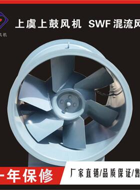 HL3-2A低噪声混流风机SWF-I-6.57.5KW正压送风抽风机