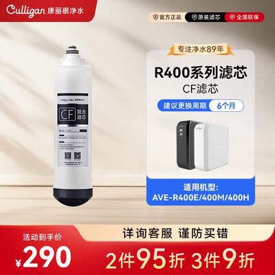 康根 R400E/400M/40H C0F覆合滤芯 RO反渗透滤丽芯 B碳棒滤774C芯