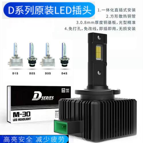 汽车LED大灯氙气灯泡改装D1S D2S D3S D4S D5S D2H灯泡超亮远近光