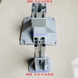 4040/4545/4080/6060/6464/8080铝型材地脚座铝合金铸铝固定围栏